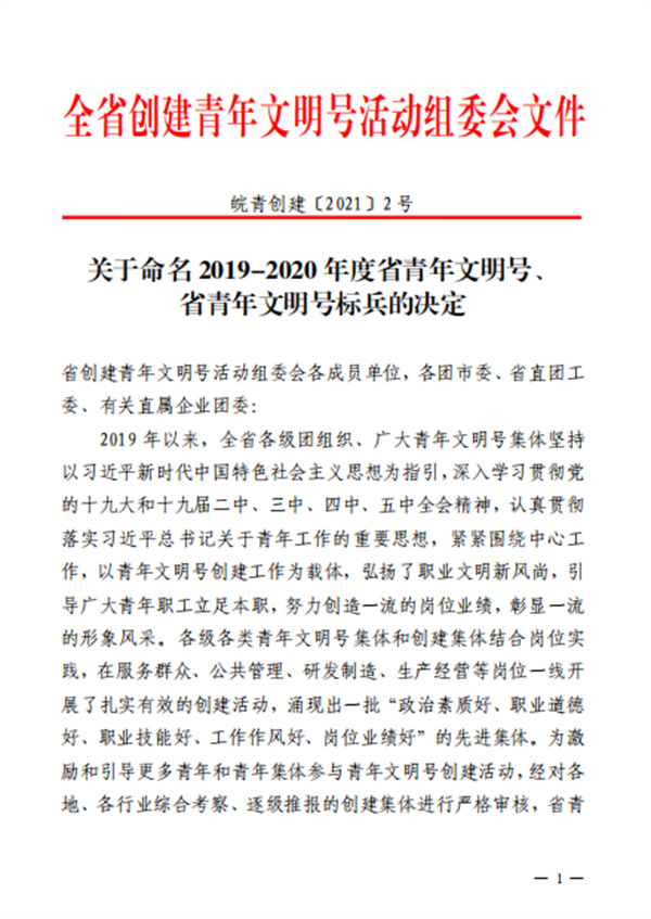 淮南：我市多家青年集體榮獲2019-2020年度省青年文明號、省青年文明號標(biāo)兵的稱號