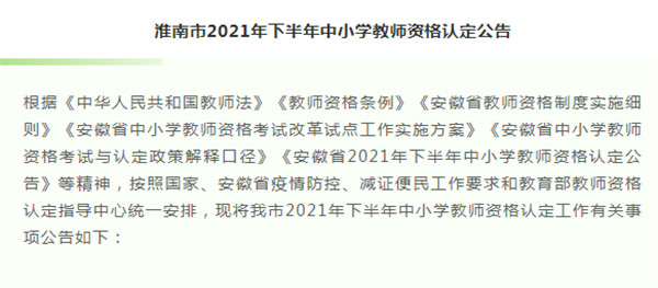 淮南市教體局發(fā)布重要公告！今日開始報名！