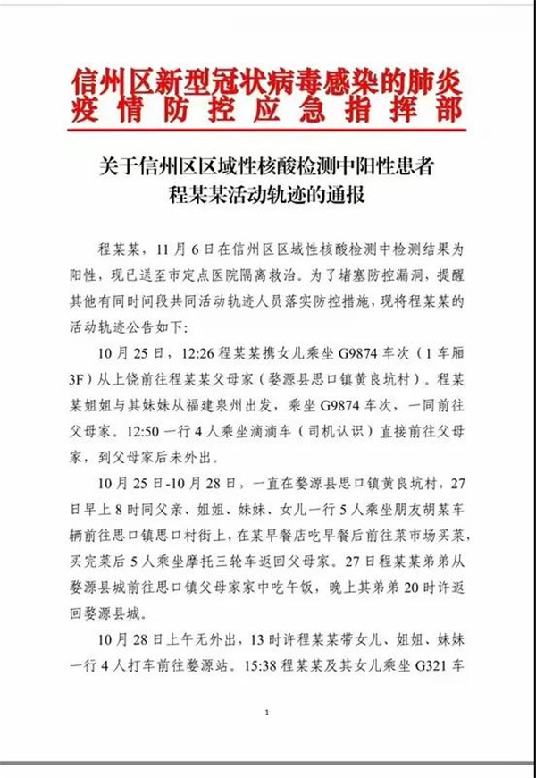 最新通報！一例陽性乘坐高鐵途經(jīng)淮南東