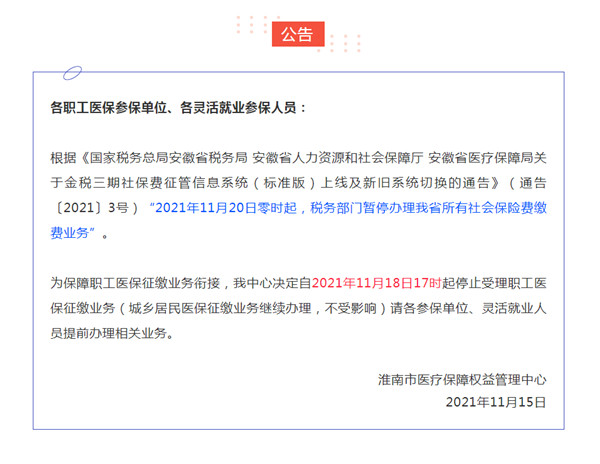 淮南醫(yī)保最新公告！