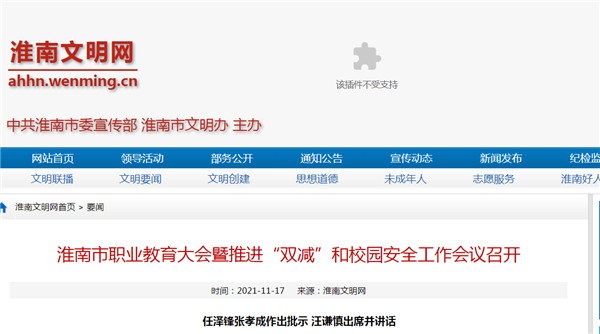 淮南市職業(yè)教育大會暨推進(jìn)“雙減”和校園安全工作會議召開