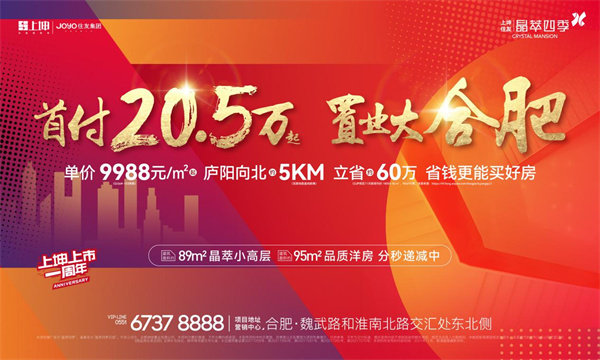 2021年置業(yè)大合肥首付僅20.5萬(wàn)起的不限購(gòu)、高性價(jià)比紅盤！錯(cuò)過(guò)再無(wú)！