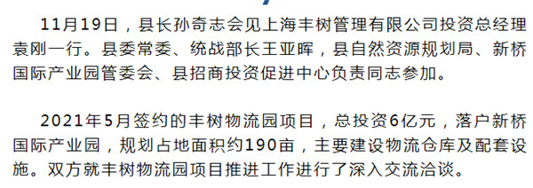 壽縣積極推進(jìn)豐樹物流園項目建設(shè)！總投資6億元！?