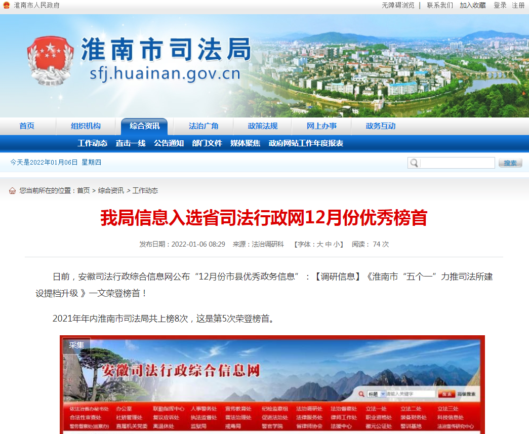 淮南市司法局信息入選省司法行政網(wǎng)12月份優(yōu)秀榜首