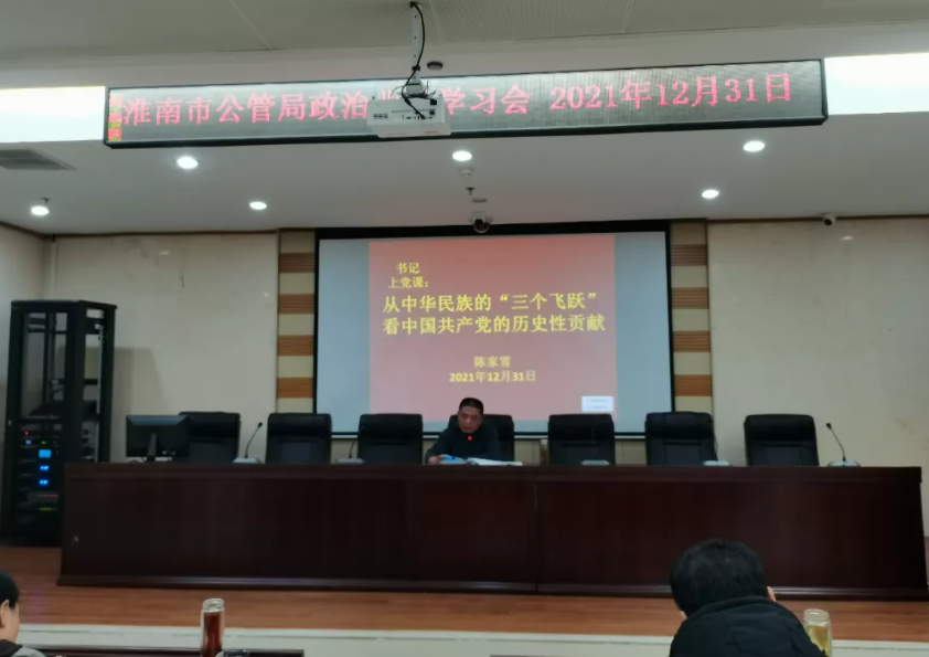 淮南市公管局組織政治理論學(xué)習(xí)會(huì)機(jī)關(guān)黨總支書記上黨課