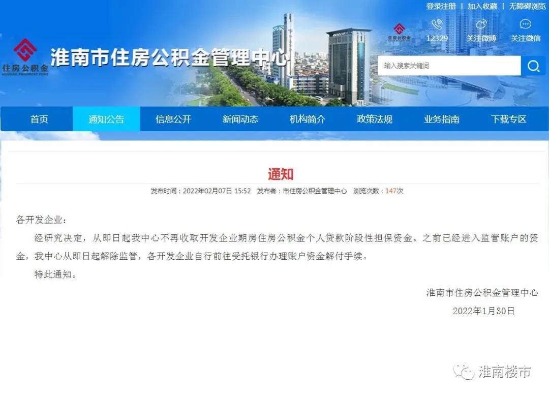 淮南人注意有重要通知出臺(tái)，涉及你的公積金……