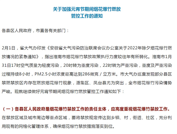 淮南最新通知來(lái)了！關(guān)于元宵節(jié)期間禁放煙花爆竹！