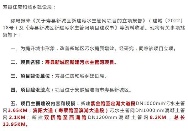 告別“臟 臭 堵”！淮南壽縣新老城區(qū)投資7000余萬新建污水主管網20公里！