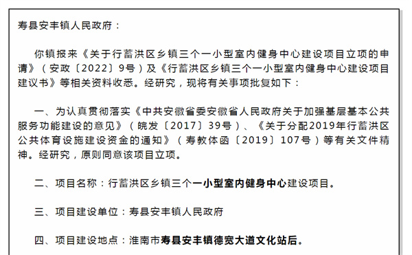 淮南壽縣一鎮(zhèn)將打造室內(nèi)健身中心！你期待嗎？