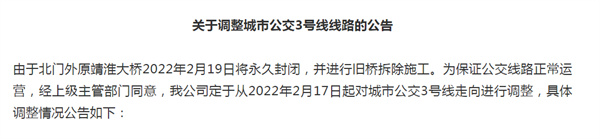 淮南壽縣公交3號(hào)線取消西門、北門站點(diǎn)公告！