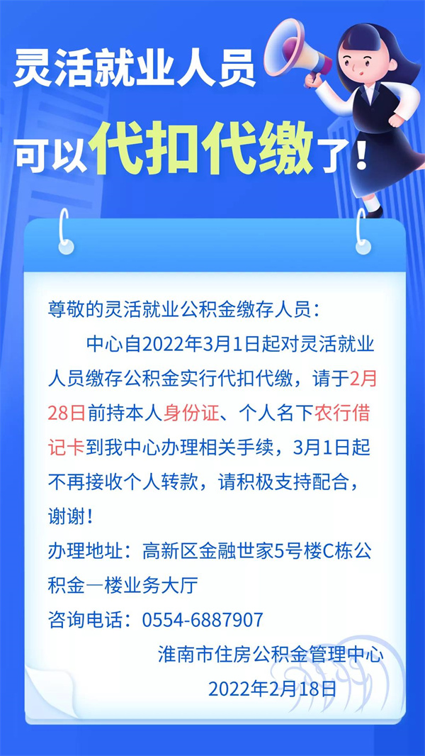 淮南靈活就業(yè)人員必看！