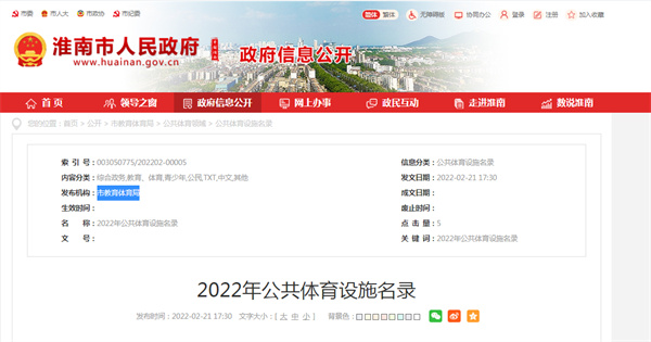 淮南2022年公共體育設(shè)施名錄