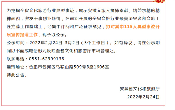 淮南5人入選！“2021安徽文旅最美人物”宣傳對象公示