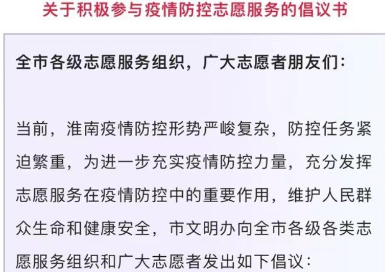 淮南關(guān)于積極參與疫情防控志愿服務(wù)的倡議書