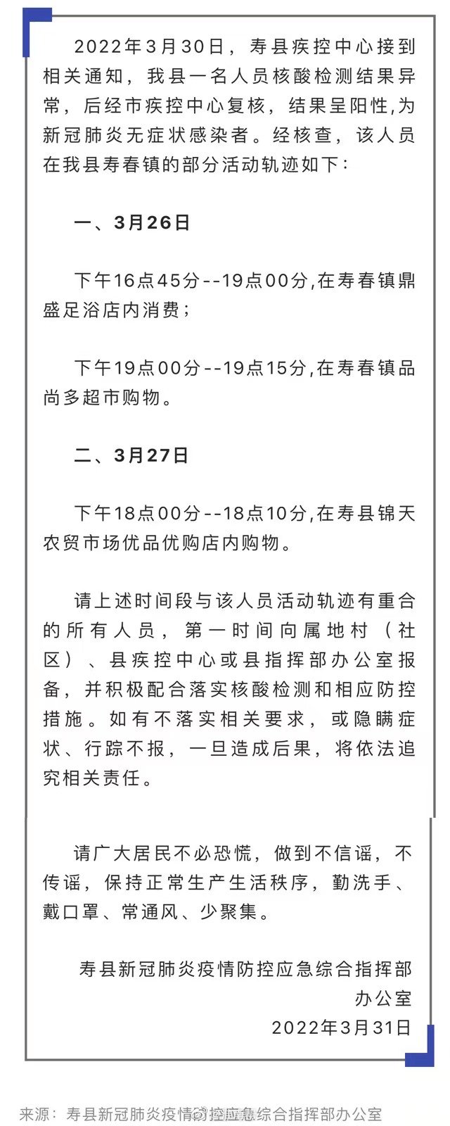 淮南關(guān)于尋找新冠肺炎陽性感染者的密切接觸者的公告