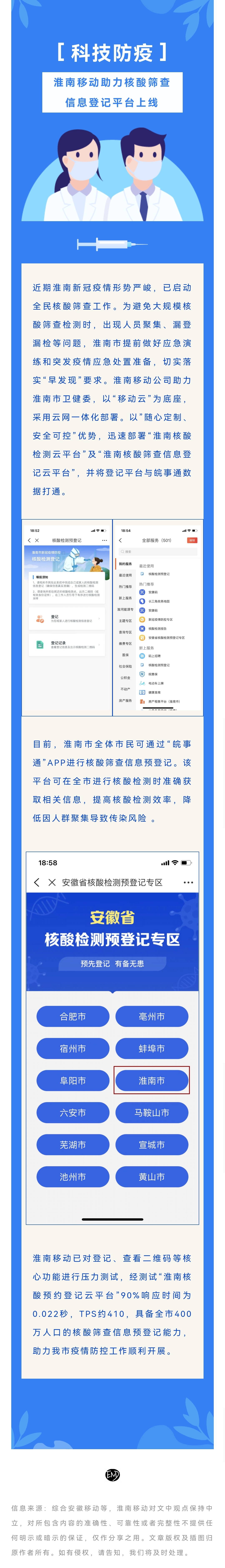 科技防疫∣淮南移動(dòng)助力核酸篩查信息登記平臺(tái)上線