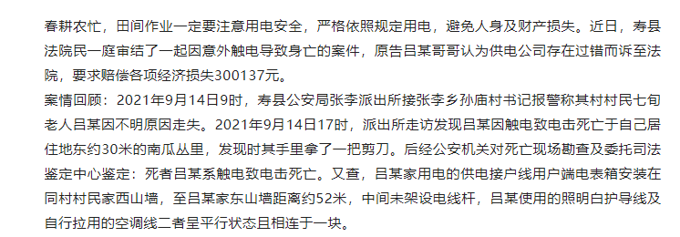 壽縣一位老人意外觸電身亡，誰之責(zé)任？