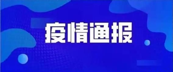 田家庵區(qū)關(guān)于增設(shè)封控區(qū)、管控區(qū)的通告！