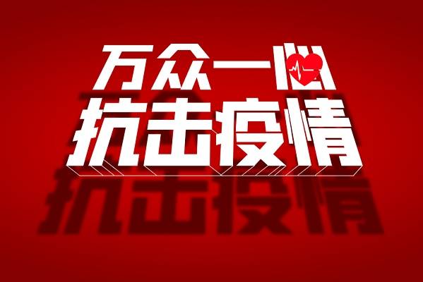 田家庵區(qū)委、區(qū)政府致全區(qū)廣大居民的一封信