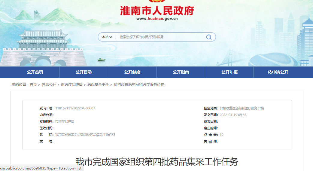 淮南完成國家組織第四批藥品集采工作任務(wù)