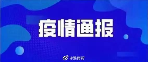 4月19日安徽省報(bào)告新冠肺炎疫情情況