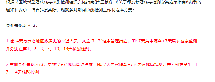 淮南壽縣解封期間，外來(lái)返壽人員核酸檢測(cè)要求公布！