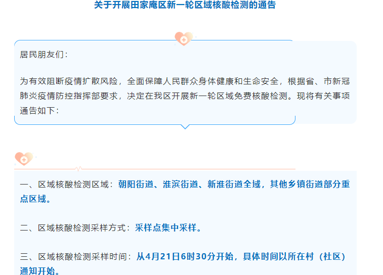 關(guān)于開(kāi)展田家庵區(qū)新一輪區(qū)域核酸檢測(cè)的通告