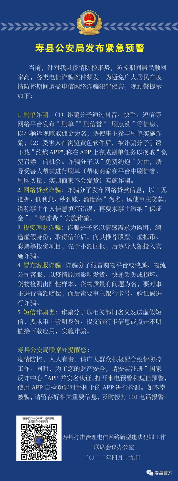 擴(kuò)散！淮南壽縣公安局發(fā)布緊急預(yù)警！