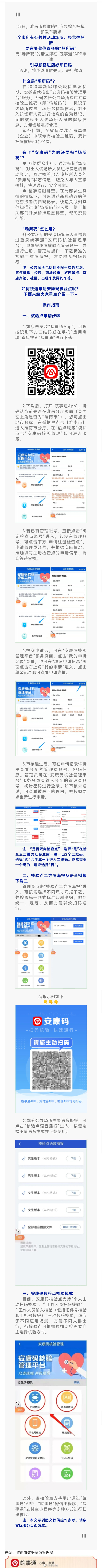 重要提醒：淮南市全面推行“場所碼”！（附最新申領步驟