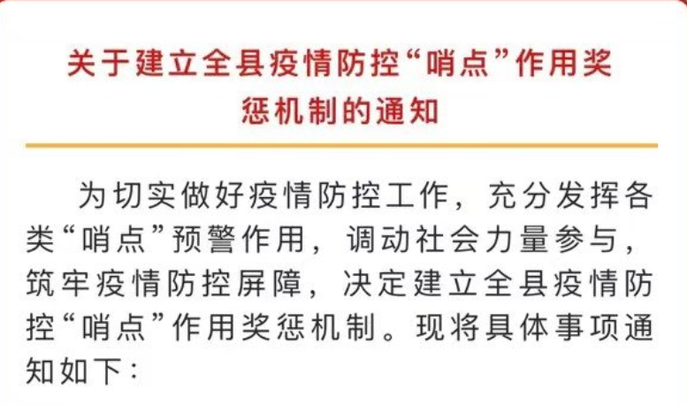 淮南一地發(fā)布提供疫情防控線索舉報(bào)有獎(jiǎng)的通知