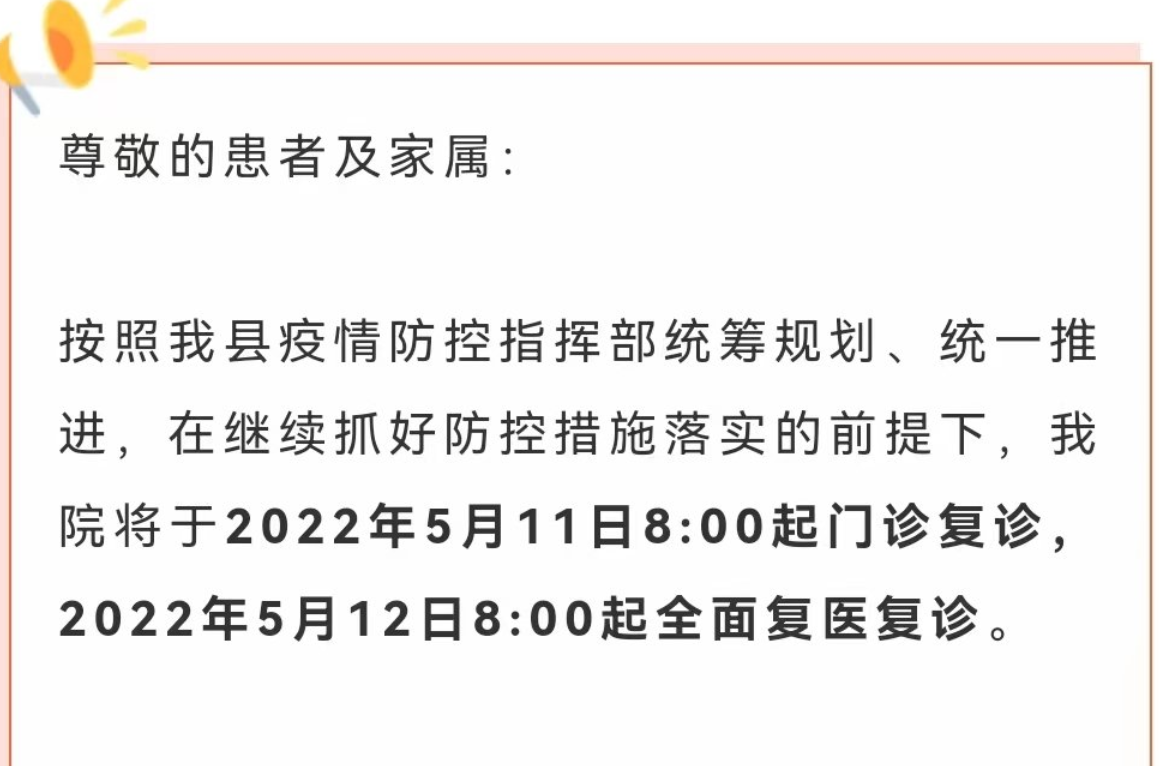 淮南鳳臺縣中醫(yī)院復(fù)診公告
