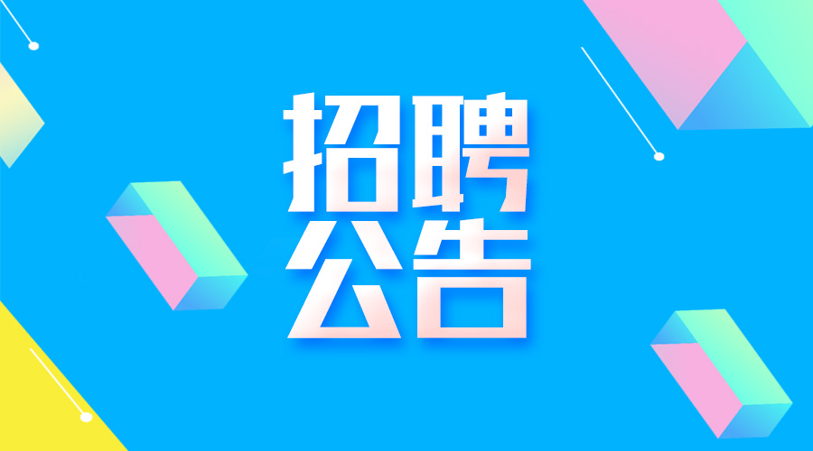 淮南最新招聘！中煤新集公司2024年井下生產(chǎn)崗位技能員工招聘啟事